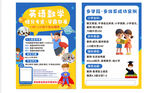 英语传单