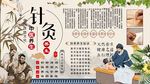 针灸养生背景墙