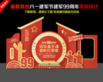 八一建军节美陈氛围造型布置