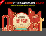 建军99周年
