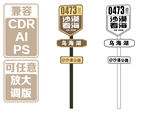 路标指示牌 矢量