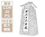 黄河西行客栈 矢量