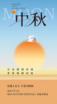 中秋海报