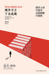 教师节海报