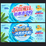 夏天海报