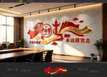 中国梦党建文化墙