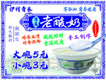 老酸奶促销海报