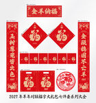 2027年对联金羊纳福