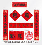2027年对联玉羊赐福
