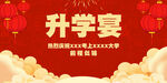 喜庆升学宴海报