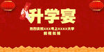 升学宴庆典海报