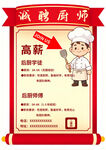 诚聘厨师
