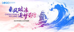乘风破浪 活动KV