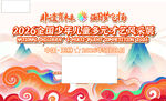 国潮风活动背景展示板