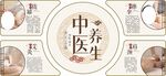 中医养生宣传海报