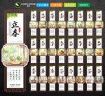 二十四节气