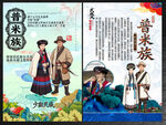 普米族