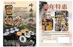 寿司店周年特惠宣传海报