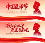 中国医师敬
