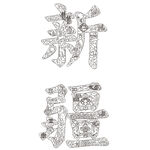 新疆