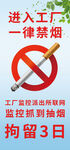 严禁吸烟