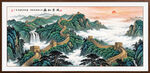 盛世长城