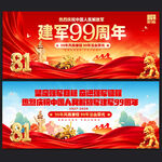 建军99周年