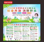 2026年世界肝炎日