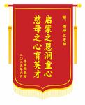 锦旗