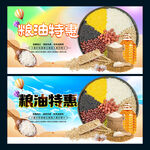 粮油特惠