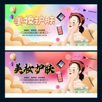 美妆护肤