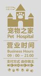 宠物医院