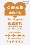 宠物营业