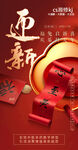 新年迎新春海报 健康海报