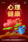 心理健康