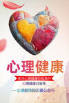心理健康