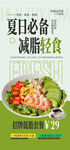 低脂轻食沙拉