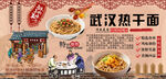 武汉热干面背景墙