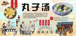 丸子汤背景墙