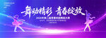 舞蹈比赛