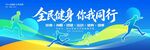 运动会展板背景