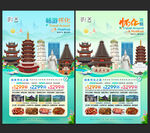 怀化旅游