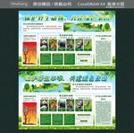 保护野生动物 共建绿色家园