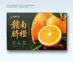赣南脐橙包装 橙子礼盒
