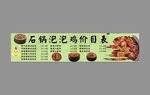 石锅记忆价目表展示