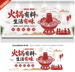 火锅文化背景墙