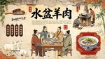 水盆羊肉背景墙