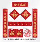 2027年对联金羊迎新