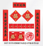 2027年对联吉羊送福