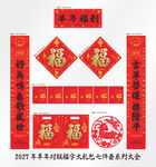 2027年对联羊年福到